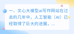 文心大模型ai写作网站