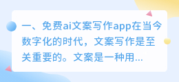 免费ai文案写作app