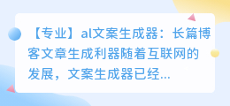 al文案生成器