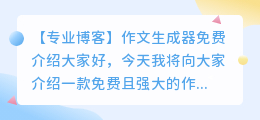 作文生成器免费