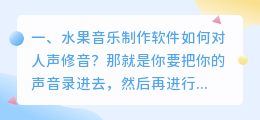 人声后期修音软件 这是什么修音后期软件求解?