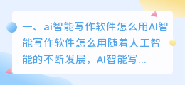 ai智能写作软件怎么用