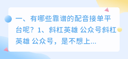 小白配音接单平台 配音接单流程?