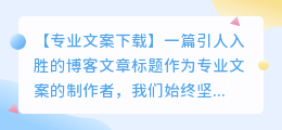 al文案下载