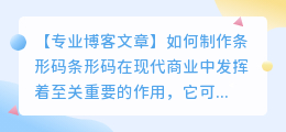 al怎么制作条形码