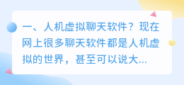 二次元虚拟人物聊天软件下载