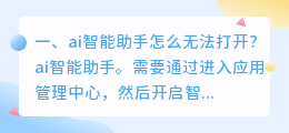 ai智能助手怎么无法打开?