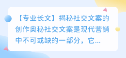social文案