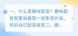 趣味配音软件 趣味配音怎么弄?
