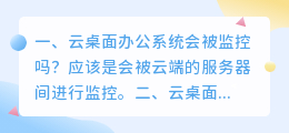 云桌面办公系统 云桌面办公系统需要局域网吗?