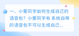 生成语音包 怎么用自己的声音生成语音包?