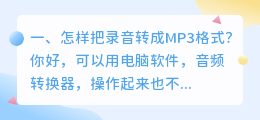 怎么把录音转成mp3 手机录音GPP格式怎么转成mp3?