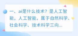 ai技术是什么技术 ai技术是什么?