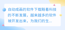 自动成画的软件下载