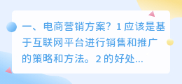 电商营销方案?