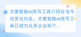 文案智能ai改写工具