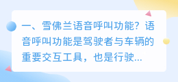 下载语音呼叫功能 福特锐界语音呼叫功能?