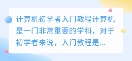 计算机初学者入门教程
