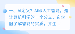 ai人工智能的定义 人工智能的定义?