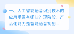 人工智能语音识别技术 人工智能里的语音识别的关键技术是什么?