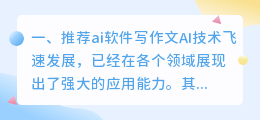 推荐ai软件写作文