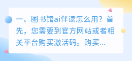 ai伴读机器人 菠菠智能伴读机器人怎么绑定手机?