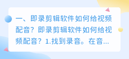智能配音的剪辑软件 ai全自动剪辑软件怎么让配音停顿?
