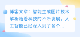 智能生成图片