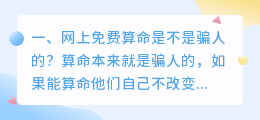 网上算命是不是诈骗 网上约会诈骗