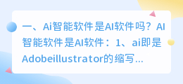 ai智能测评软件中小学 ai智能设计软件?