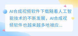 ai合成视频软件下载