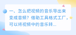 视频中的音频怎么导出来