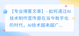 ai怎么做宣传册