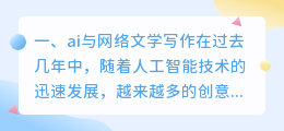 ai与网络文学写作