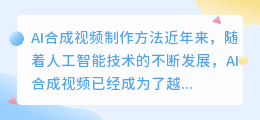 ai合成视频怎么弄