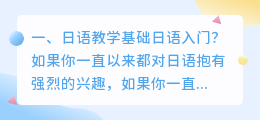 日语入门100句 自学日语入门?