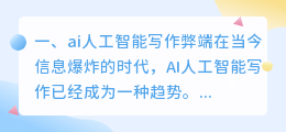 ai人工智能写作弊端