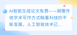 ai智能生成论文免费
