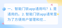智能机器人通用app 智能手表app通用的吗?