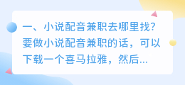 小说配音兼职app 小说录入兼职app是真的吗?