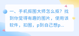 手机怎么抠图 手机视频抠图怎么抠?