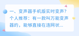 变声器实时变声 魔音变声器怎么实时变声?