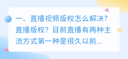 视频配音的版权怎么解决