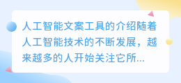 人工智能文案工具