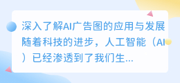 ai广告图