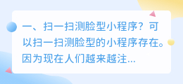 扫一扫测脸型看面相 扫一扫测脸型配发型app男士?
