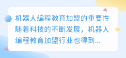 机器人编程教育加盟