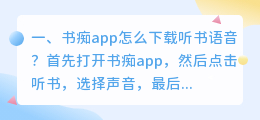 听书语音包下载 语音包怎么下载?