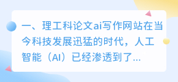 理工科论文ai写作网站