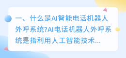 ai机器人外呼系统 ai智能外呼电话系统怎么用?